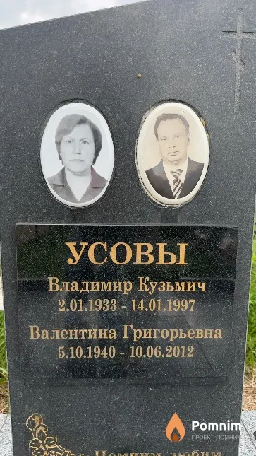 Усова Валентина Григорьевна