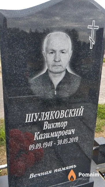 Шуляковский Виктор Казимирович
