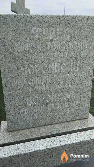 Воронкова Александра Иосифовна
