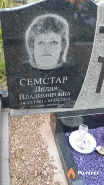 Семстар Лидия Владимировна