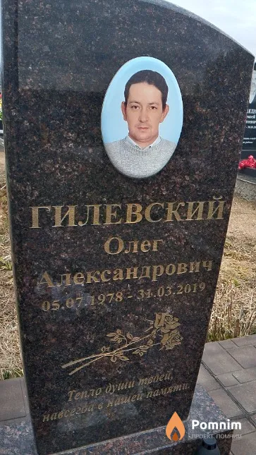 Гилевский Олег Александрович