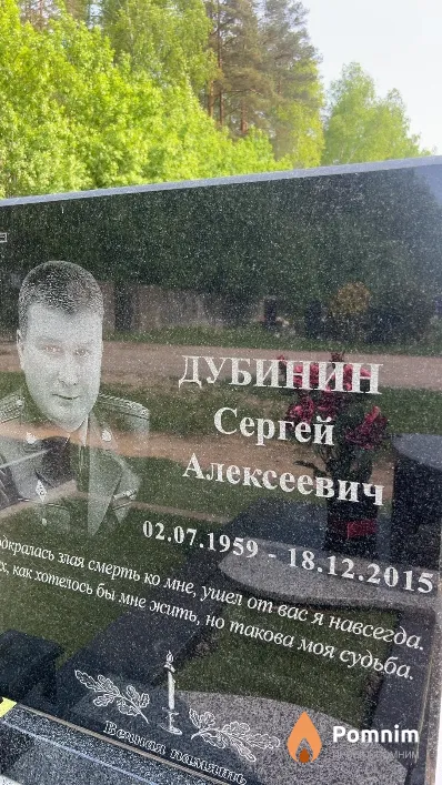 Дубинин Сергей Алексеевич