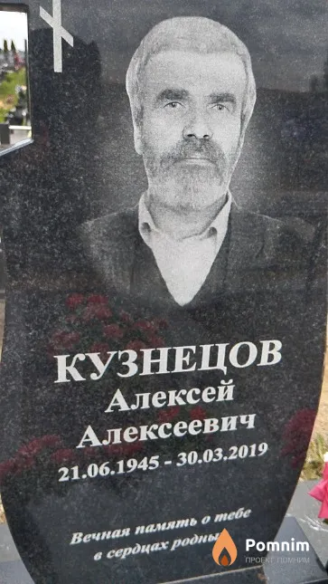 Кузнецов Алексей Алексеевич
