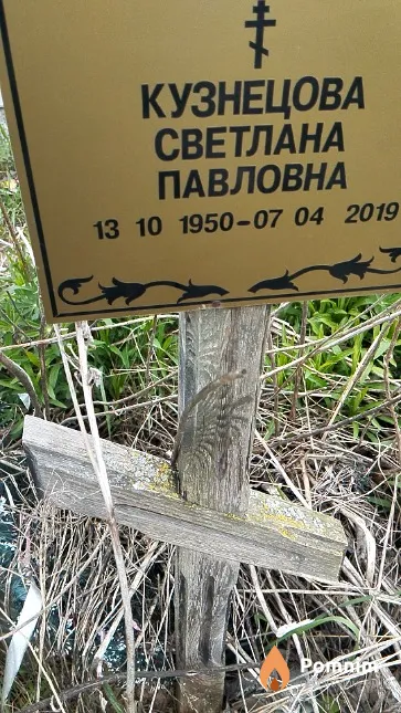 Кузнецова Светлана Павловна