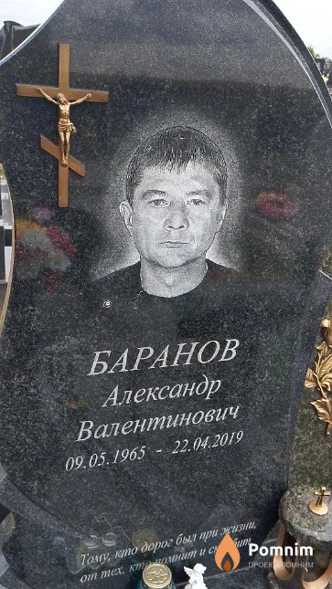 Баранов Александр Валентинович