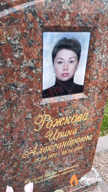 Рожкова Ирина Александровна