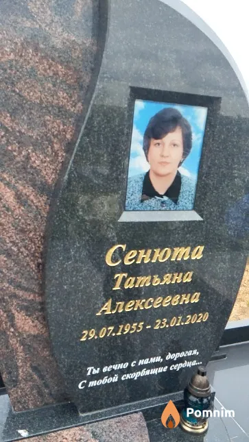 Сенюта Татьяна Алексеевна