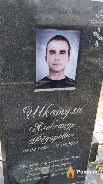 Шкатула Александр Фёдорович