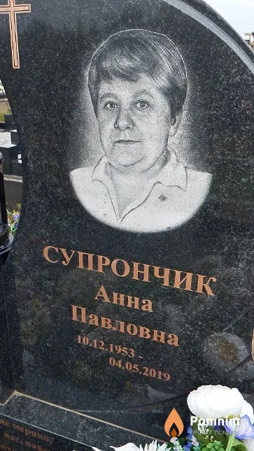 Супрончик Анна Павловна
