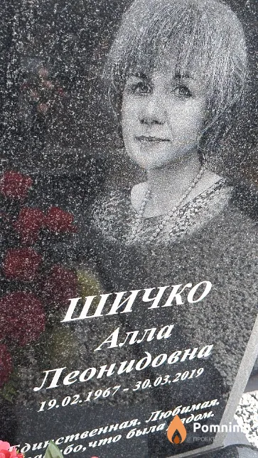 Шичко Алла Леонидовна