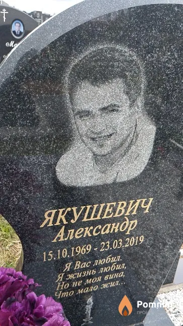 Якушевич Александр