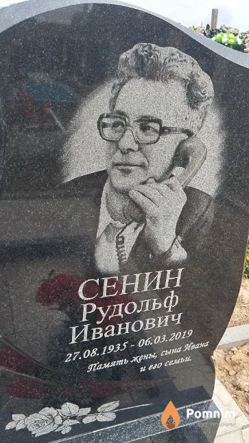 Сенин Рудольф Иванович