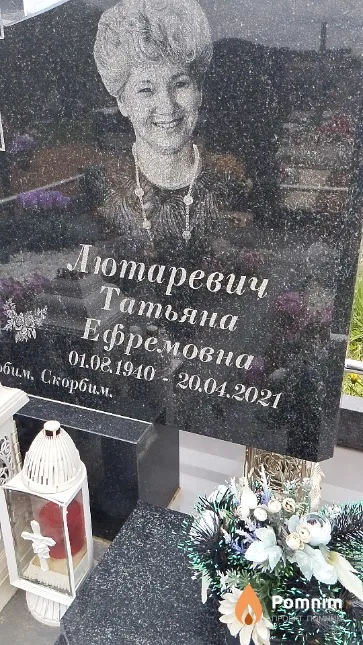 Лютаревич Татьяна Ефремовна