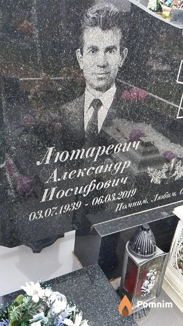 Лютаревич Александр Иосифович