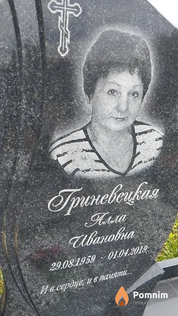 Гриневецкая Алла Ивановна
