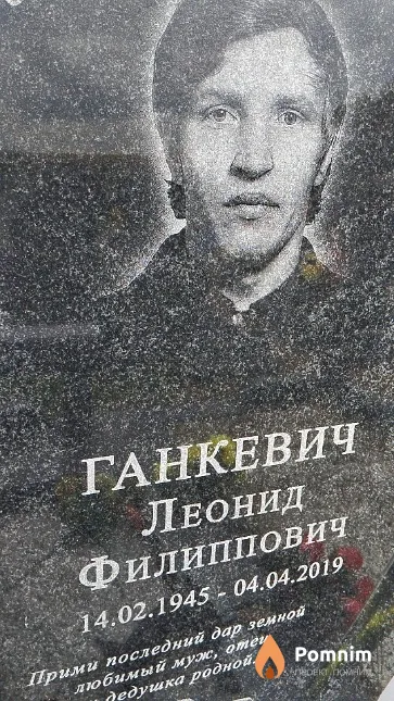 Ганкевич Леонид Филиппович