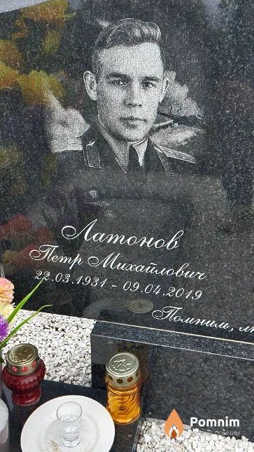 Латонов Пётр Михайлович