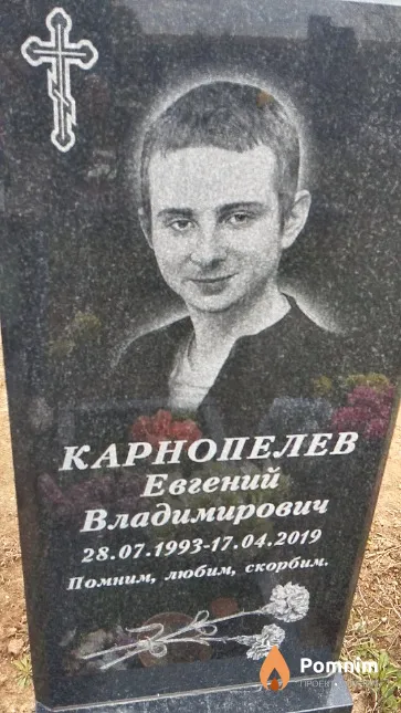 Карнопелев Евгений Владимирович