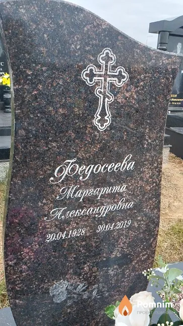 Федосеева Маргарита Александровна