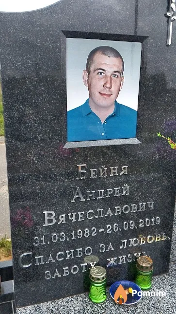 Бейня Андрей Вячеславович