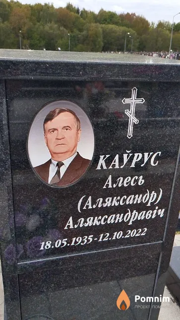 Кау́рус Аляксандр Аляксандравіч