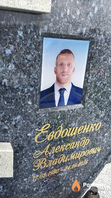 Евдошенко Александр Владимирович