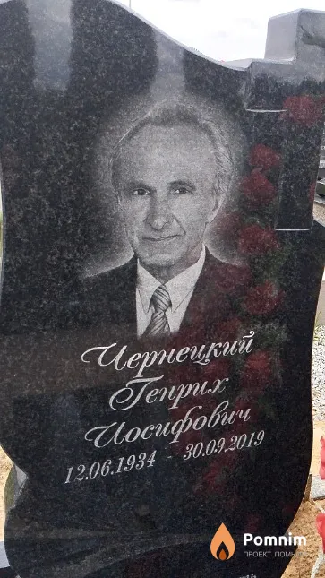 Чернецкий Генрих Иосифович