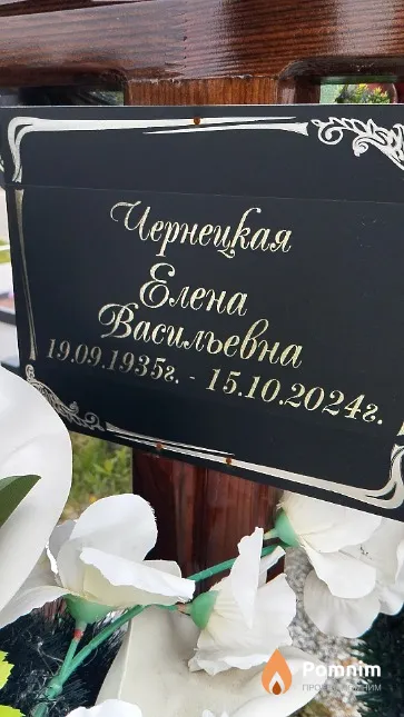 Чернецкая Елена Васильевна