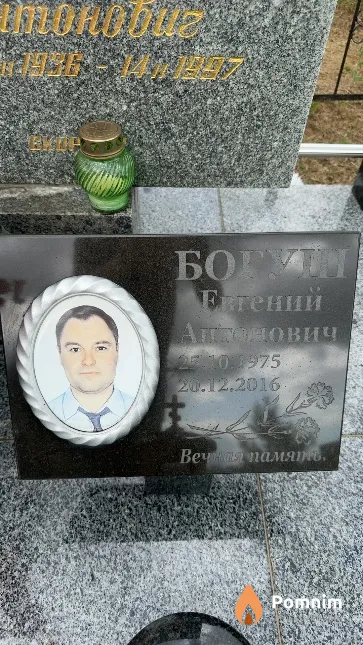 Богуш Евгений Антонович