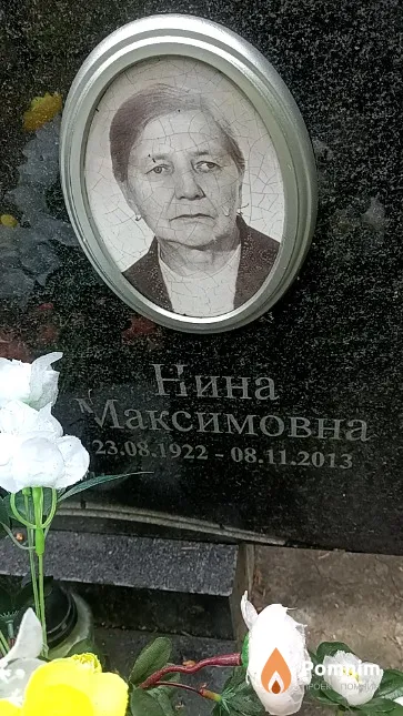 Юсова Нина Максимовна