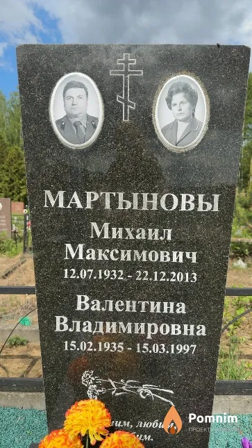 Мартынова Валентина Владимировна