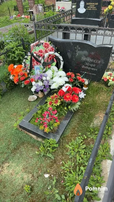 Тимофеев Эдуард Федорович