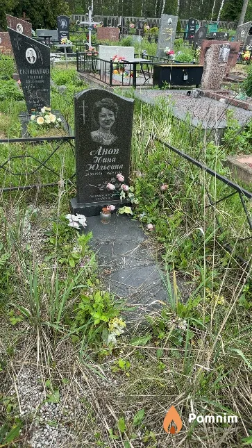 Аноп Нина Юльевна