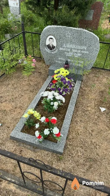 Климкович Николай Михайлович