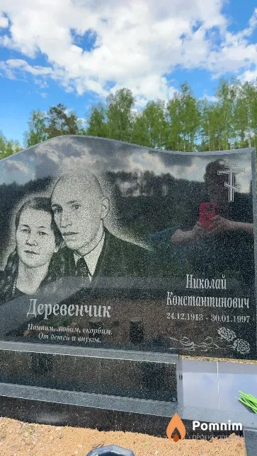 Деревенчик Николай Константинович
