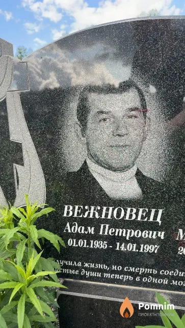 Вежновец Адам Петрович