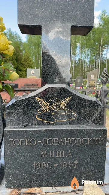 Лобко-Лобановский Михаил