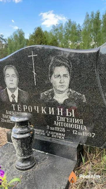 Терочкина Евгения Антоновна