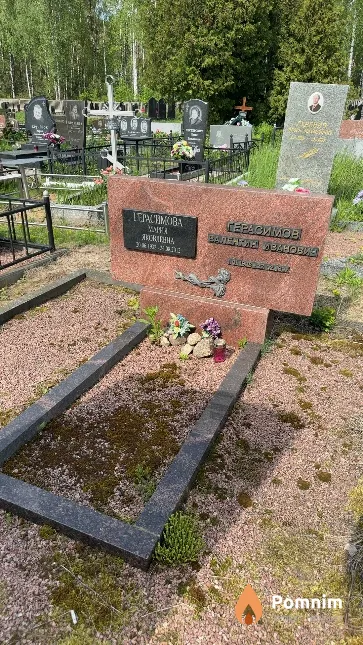 Герасимов Валентин Иванович