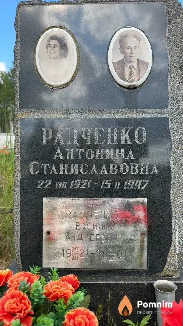Радченко Василий Андреевич