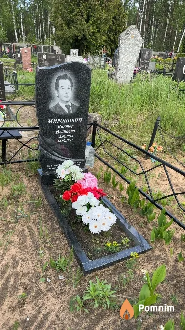Миронович Виктор Иванович