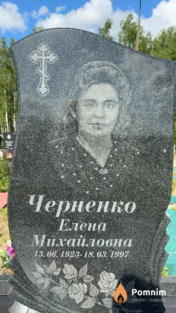 Черненко Елена Михайловна