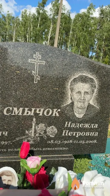 Смычок Надежда Петровна