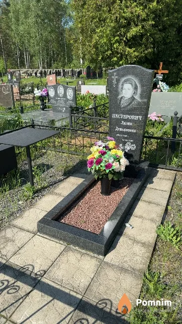 Нестерович Лилия Демьяновна