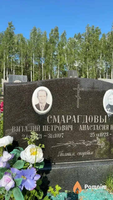 Смарагдов Виталий Петрович