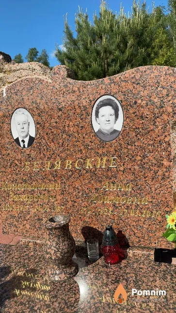 Белявская Анна Адамовна