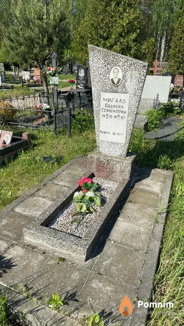 Мигаль Евдокия Семеновна