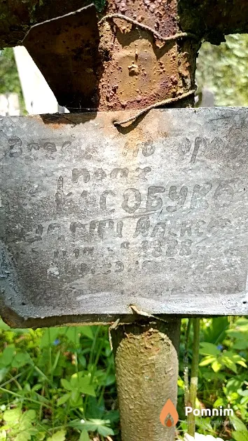 Кособуко Мария Алексеевна