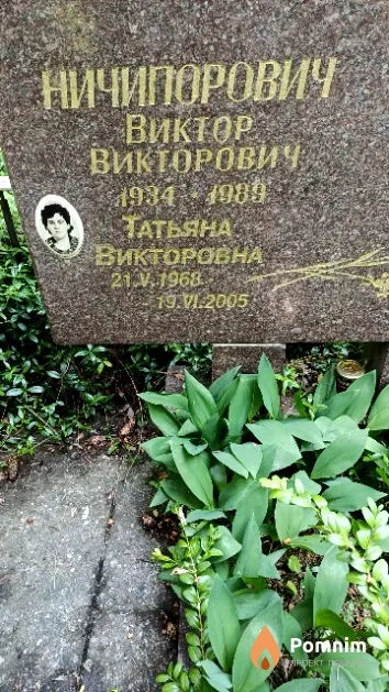Ничипорович Виктор Викторович
