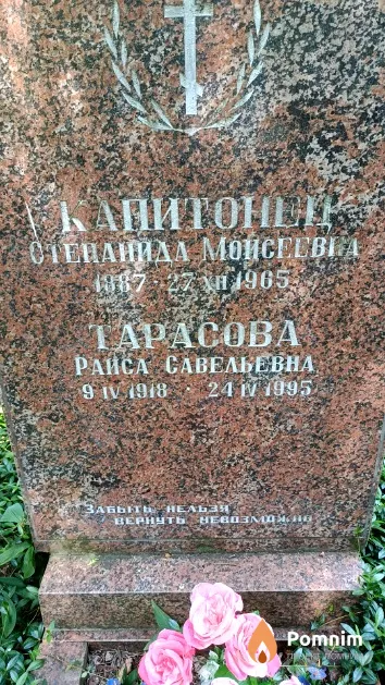 Тарасова Раиса Савельевна